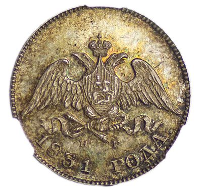 10 копеек 1831 г. СПБ-НГ. Серебро. Сохранность – PF 63. Биткин №157, Уздеников №1542, Северин 