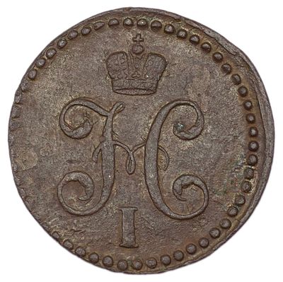 1/2 копейки 1839 г. СМ. Гурт – гладкий. Медь. Вес 4,33 г. Сохранность – VF+. Биткин №773 