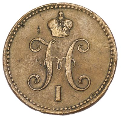 3 копейки 1843 г. ЕМ. Гурт – гладкий. Медь. Вес 33,68 г. Сохранность – VF+. Биткин №542 