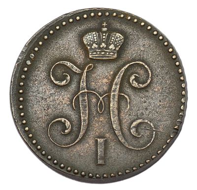 2 копейки 1843 г. ЕМ. Гурт – гладкий. Медь. Вес 19,54 г. Сохранность – VF+. Биткин №554 