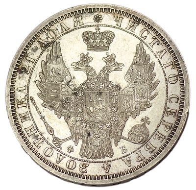 Рубль 1856 г. СПБ-ФБ. Гурт – надпись. Серебро. Вес 20,66 г. Сохранность – about UNC. Биткин №46 