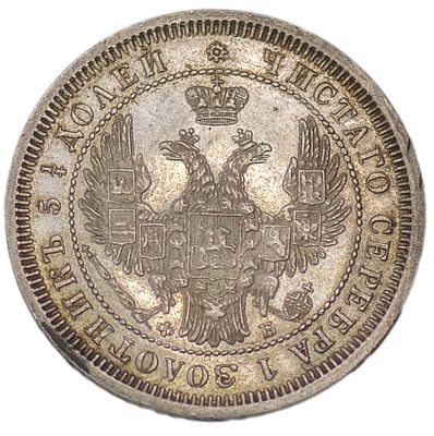 25 копеек 1858 г. СПБ-ФБ. Гурт – пунктир. Серебро. Вес 5,11 г. Сохранность – about UNC. Биткин 