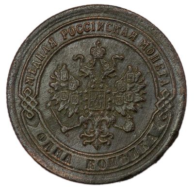 Копейка. 1 копейка 1868 г. ЕМ. Гурт – рубчатый. Медь. Вес 2,87 г. Сохранность – VF/XF. Биткин 