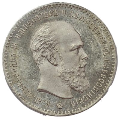 Рубль 1892 г. Л.ст.: портрет с короткой бородой. АГ. Серебро. Сохранность – MS 62. Биткин №75 