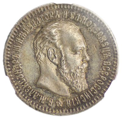 25 копеек 1893 г. АГ. Серебро. Сохранность – MS 62. Биткин №96(R), Уздеников №2054(точка) 