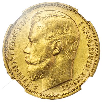 15 рублей 1897 г. АГ. Золото. Сохранность – MS 60. Биткин №2, Уздеников №0322(точка), Северин 