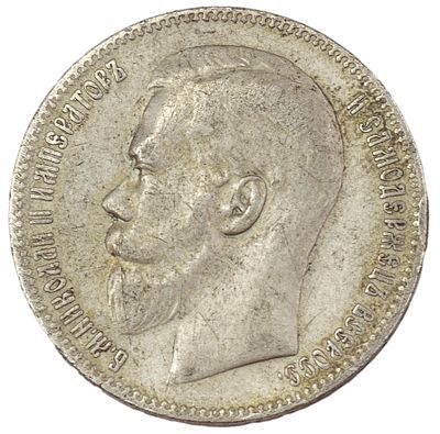 Рубль 1897 г. Брюссельский монетный двор. Гурт – надпись. Серебро. Вес 19,78 г. Сохранность – 