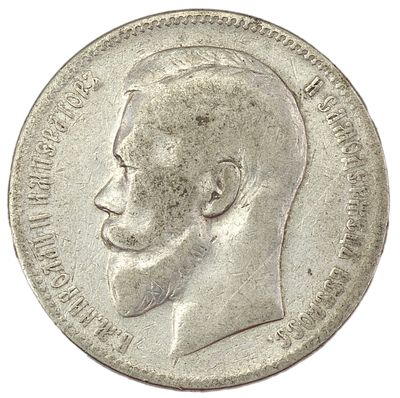 Рубль 1898 г. АГ. Гурт – надпись. Серебро. Вес 19,58 г. Сохранность – VF. Биткин №43, Уздеников 