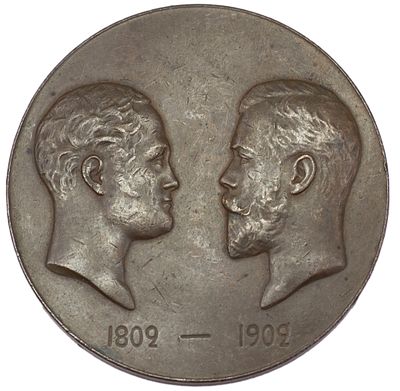 Настольная медаль &laquo;В память 100-летия Министерства финансов. 1802-1902 гг.&raquo;. 