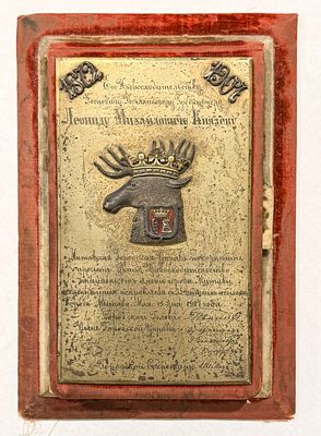 Блокнот с дарственной надписью Курляндскому губернатору Л.М. Князеву память 25-летия службы. 