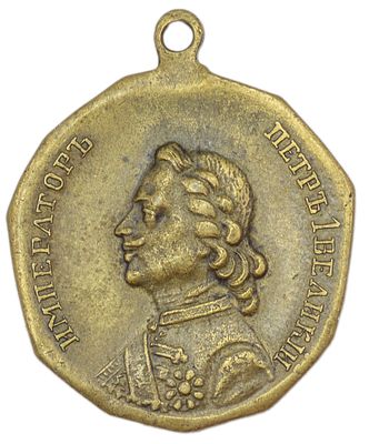 Жетон в память 200-летия победы при Полтаве. Россия, неизвестная мастерская, 1909 г. Бронза. 
