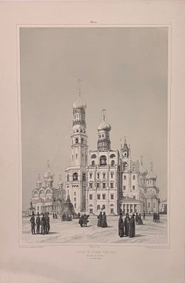 Андре Дюран. Москва. Колокольня Ивана Великого на территории Кремля. 7 октября 1839 / фигуры 