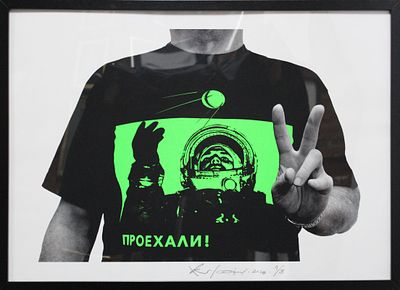 Колесников/Денисов - Проехали. шелкография на бумаге, 50х70, 2020 г.Члены-корреспонденты Российской 