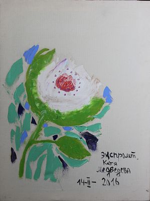 Медведева Катя - Экспромт. Холст, масло, 80&times;60 см. В левом нижнем углу авторские подпись и дата. 