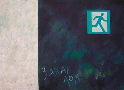 Наталья Бабкина - Захар Лох. Холст, масло, 80-110, 2025 Бабкина Наталья Владимировна.Родилась в 