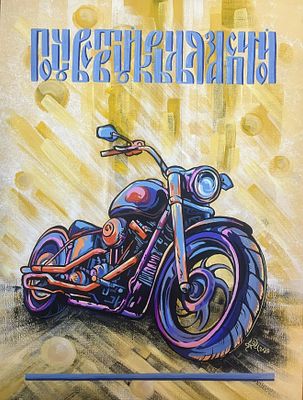 Анашкина Ольга Игоревна - Почувствуй крылья за спиной. Холст, темпера, лак. 2026 Образование высшее 