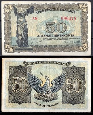 Греция 50 драхм 1944 (артикул 451-1113-2). Pick 169 бумага
