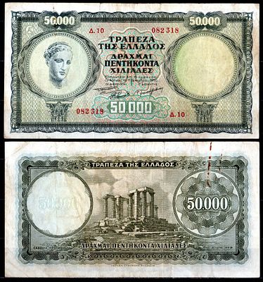 Греция 50000 драхм 1950 (артикул 451-1113-3). Pick 185 бумага
