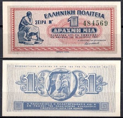 Греция 1 драхма 1941 (артикул 6281-6-2-2). Pick 317 бумага UNC (пресс)