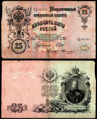 Россия 25 рублей 1909 (артикул 403-72-1-1). (1914-1917) выпуск Российской Империи ZG 1.17.22 бумага