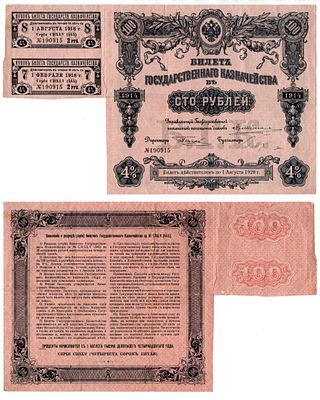 Россия билеты государственного казначейства 4% в 100 рублей 1914 (артикул 400-36-2-1). бумага