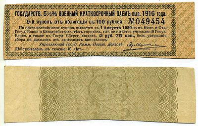 Россия 2 рубля 75 копеек 1916 (артикул 7220-30-3-1). Государственный 5 1/2 % Военный 