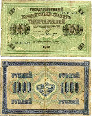 Россия 1000 рублей 1917 (артикул 510-26-2). Государственный кредитный билет, кассир Шмидт Pick 