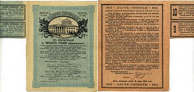 Россия облигация в 500 рублей 1917 (артикул 6267-9-2). 5 % облигация Заем Свободы, 2 серия, с 
