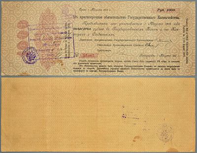 Чернигов 1000 рублей 1917 (артикул 5538-16-1-1). Надпечатка Отделения Государственного Банка на 