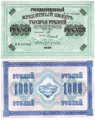 Россия (РСФСР) 1000 рублей 1917 (1918) (артикул 400-22-2-2). Pick 37 (2-5) бумага