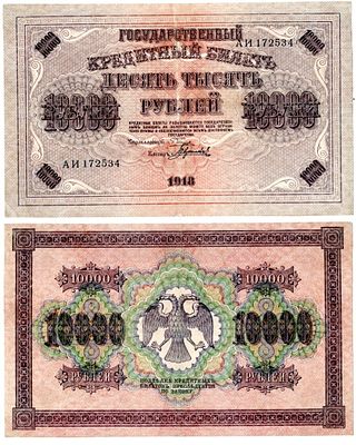 РСФСР 10000 рублей 1918 (артикул 400-21-1-2). водяной знак - горизонтальные ромбы Pick 97 a (4) 