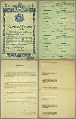 Москва 500 рублей 1918 (артикул 5538-8-1-2). Всероссийский центральный союз потребительных 