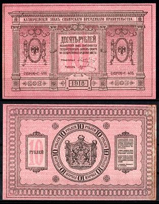 Временное Сибирское Правительство 10 рублей 1918 (артикул 403-34-2-2). Pick S818 бумага