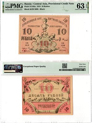 Туркестан, Туркестанский край 10 рублей 1918 (артикул 400-71-1-2). в слабе компании PMG 63 - 