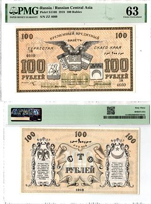 Туркестан, Туркестанский край 100 рублей 1918 (артикул 403-85-1-2). в слабе компании PMG 63 - 