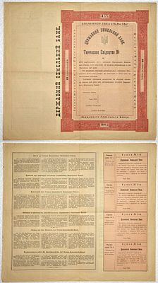 Украина 100 карбованцев 1918 (артикул 5538-16-1-2). Державный земельный банк. Временное 