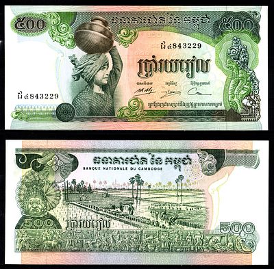 Камбоджа 500 риэлей ND (1973-1975) (артикул 7486-35-1-1). Pick 16 b бумага aUNC