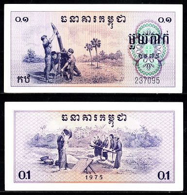 Кампучия (Камбоджа) 0.1 риель 1975 (артикул 7486-3-1-2). Pick 18 бумага UNC (пресс)