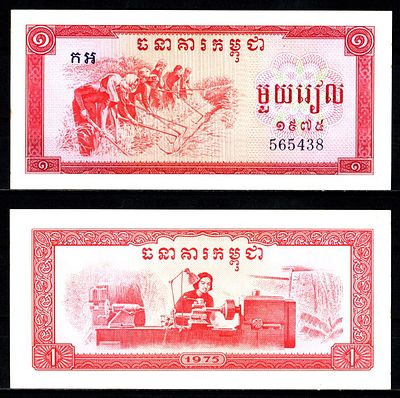 Кампучия (Камбоджа) 1 риэль 1975 (артикул 7486-14-1-1). Pick 20 бумага UNC (пресс)