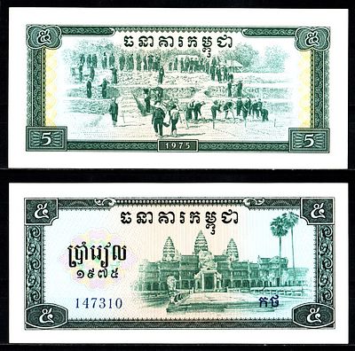 Кампучия (Камбоджа) 5 риэлей 1975 (артикул 7486-6-2-2). Pick 21 бумага UNC (пресс)