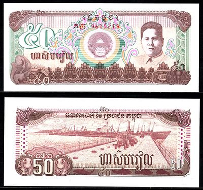 Камбоджа 50 риелей 1992 (артикул 7486-7-3-1). Pick 35 бумага UNC (пресс)