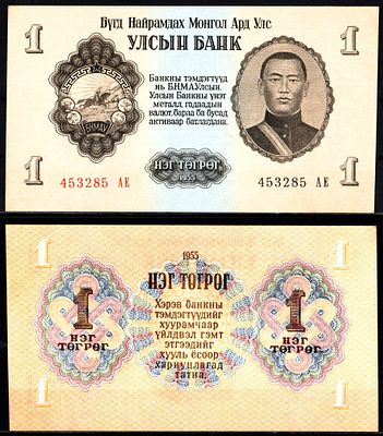 Монголия 1 тугрик 1955 (артикул 7547-81-3-1). Pick 28 бумага UNC (пресс)