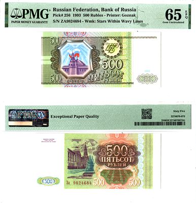 Россия 500 рублей 1993 (артикул 400-59-1-1). в слабе PMG 65 Pick 256 бумага