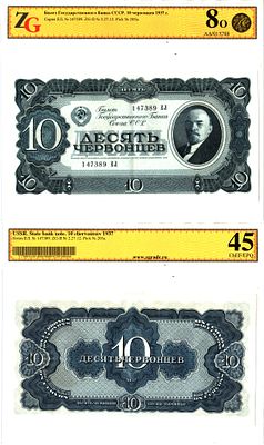 СССР 10 червонцев 1937 (артикул 400-35-1-1). в слабе ZG 45 Pick 205 а бумага