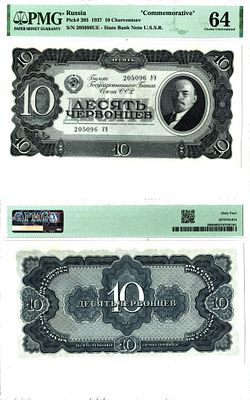 СССР 10 червонцев 1937 (артикул 400-32-1-22). в слабе PMG 64 Pick 205 бумага