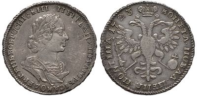 Россия полтина (50 копеек) 1723 (артикул 10-014-52). Петр I (1699-1725), Красный монетный двор 