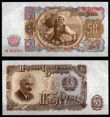 Болгария 50 лев 1951 (артикул 8603-10-3-1). Pick 85 бумага UNC (пресс)