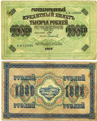 Россия 1000 рублей 1917 (артикул 2194-16-2-1). Управляюший Шипов, кассир Софронов, серия БФ 