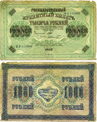 Россия 1000 рублей 1917 (артикул 2194-18-2-2). управляюший Шипов, кассир Шмидт, серия ВЗ 