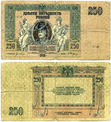 Ростов-на-Дону 250 рублей 1918 (артикул 2194-15-1-2). денежный знак, серия АГ-07, выпуск 22 